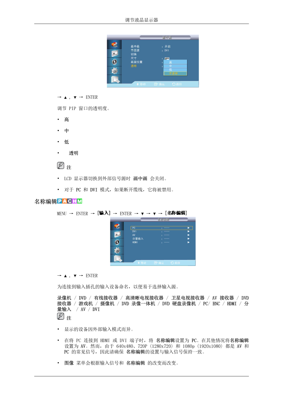 Samsung LH46MSTLBB/EN manual 名称编辑, 不透明 