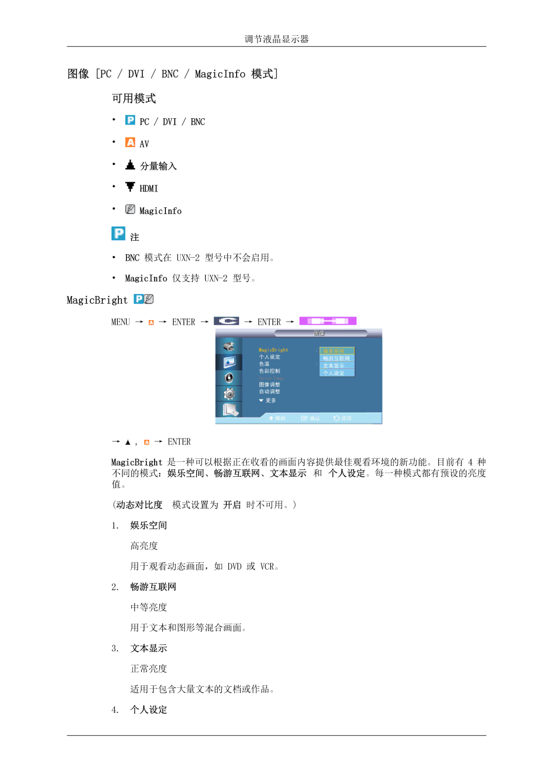 Samsung LH46MSTLBB/EN manual 图像 PC / DVI / BNC / MagicInfo 模式 可用模式, MagicBright 