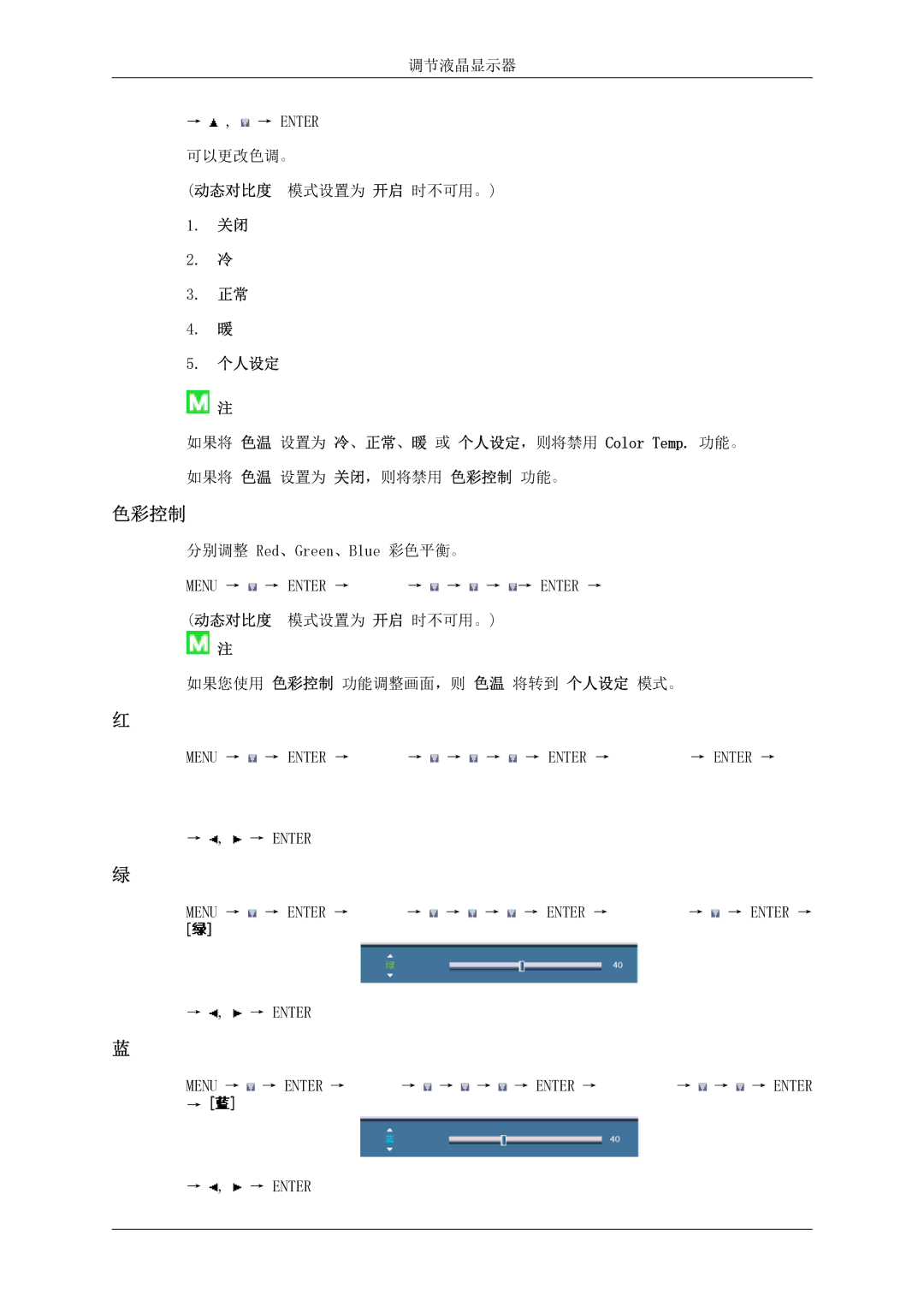 Samsung LH46MSTLBB/EN manual 色彩控制 