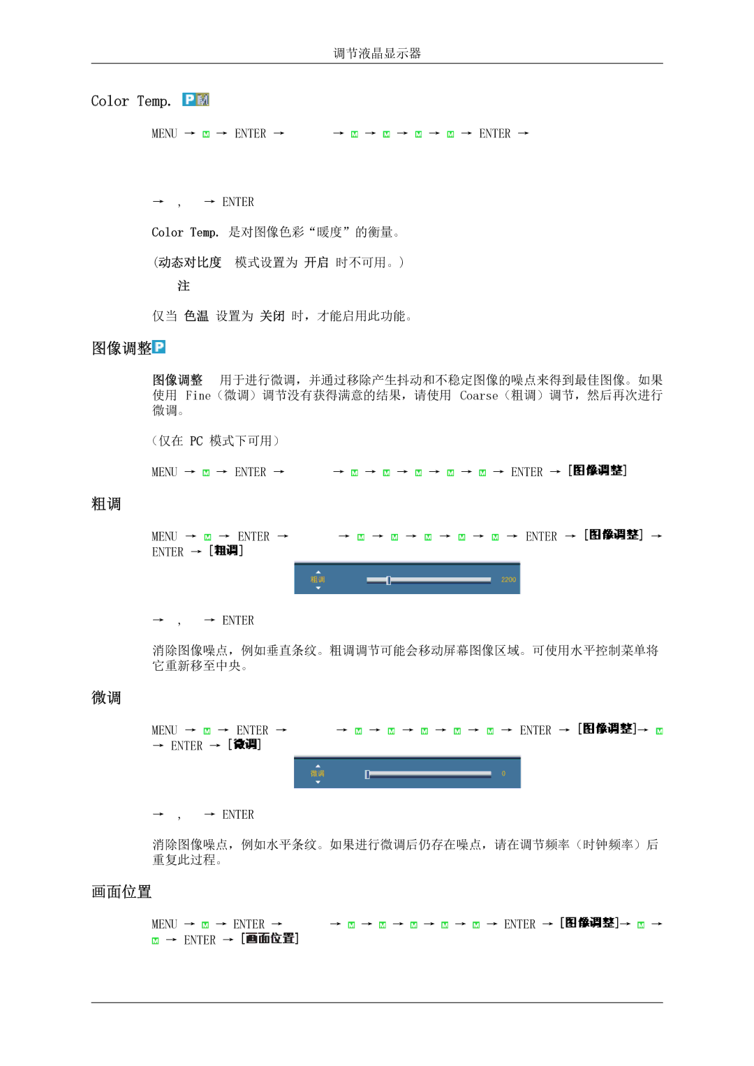 Samsung LH46MSTLBB/EN manual Color Temp, 图像调整 