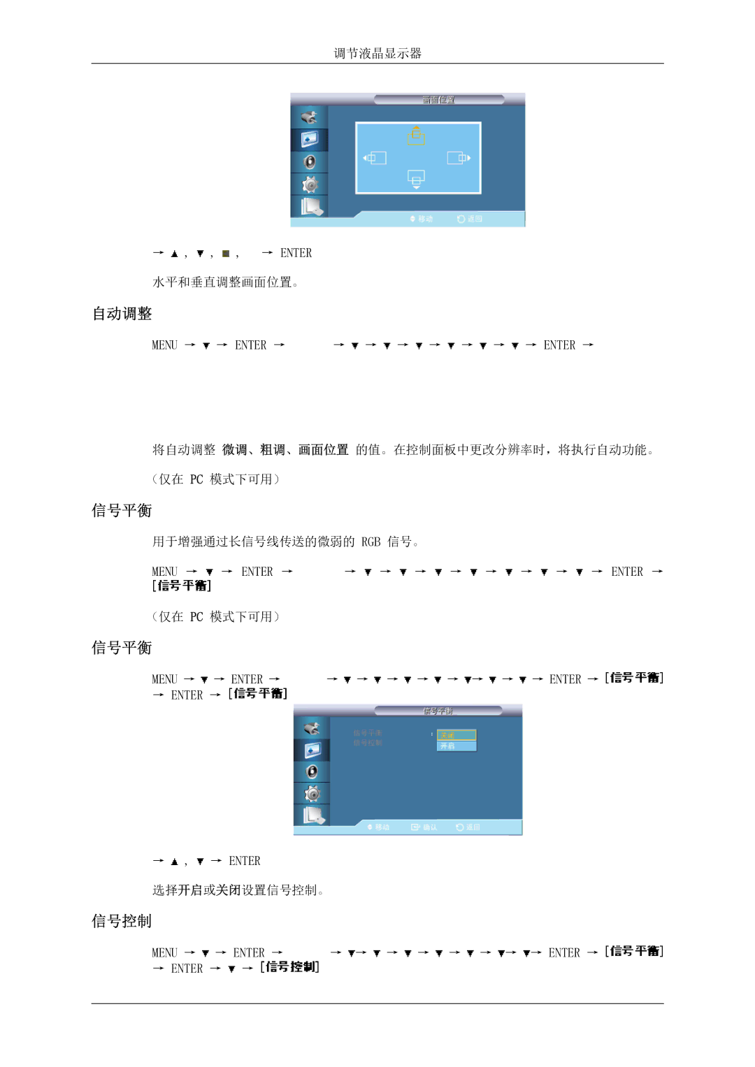 Samsung LH46MSTLBB/EN manual 自动调整, 信号平衡, 信号控制 