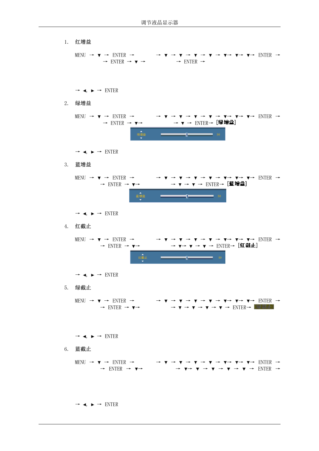 Samsung LH46MSTLBB/EN manual 红增益, 绿增益, 蓝增益, 红截止, 绿截止, 蓝截止 