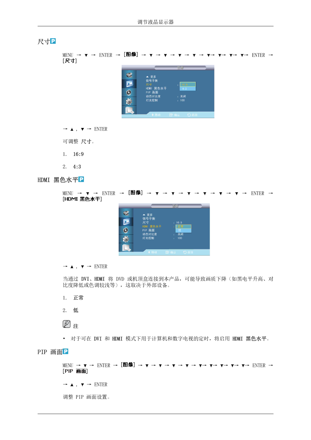 Samsung LH46MSTLBB/EN manual Hdmi 黑色水平, Pip 画面 