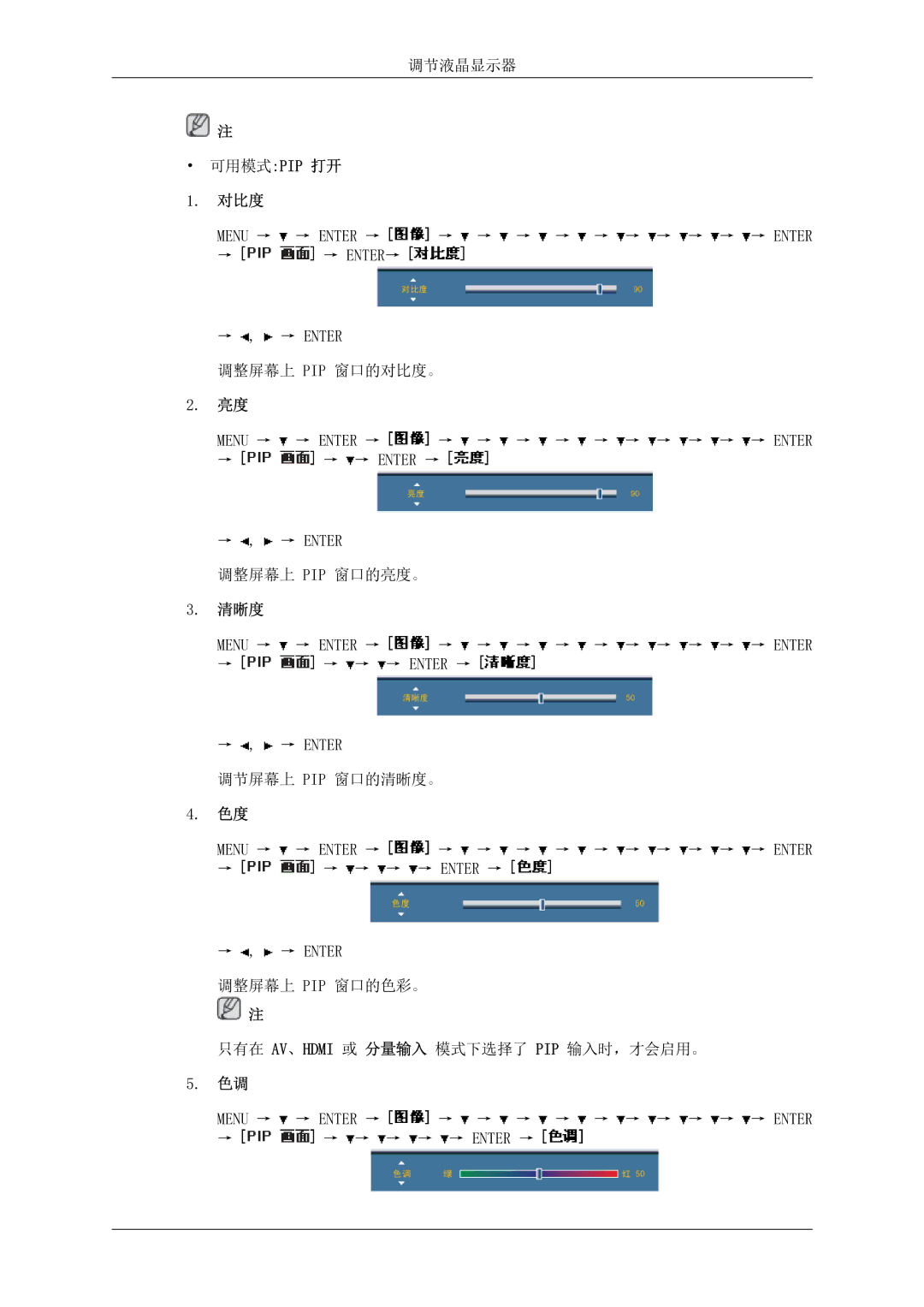 Samsung LH46MSTLBB/EN manual 可用模式pip 打开 对比度, 清晰度 