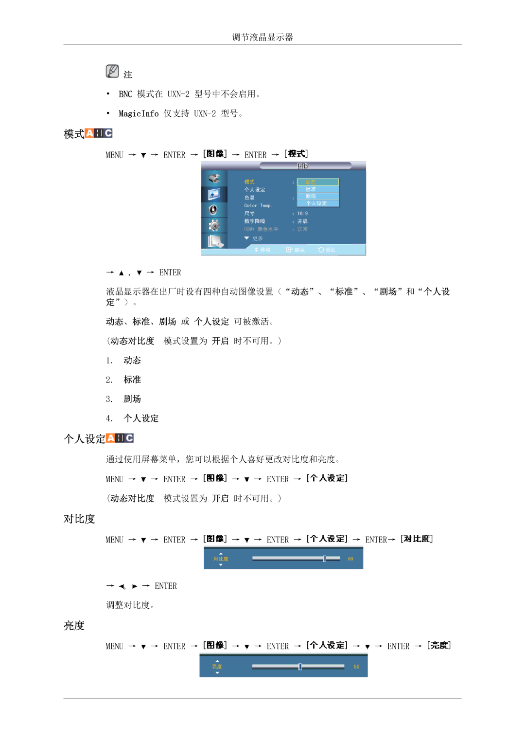 Samsung LH46MSTLBB/EN manual 动态、标准、剧场 或 个人设定 可被激活。 