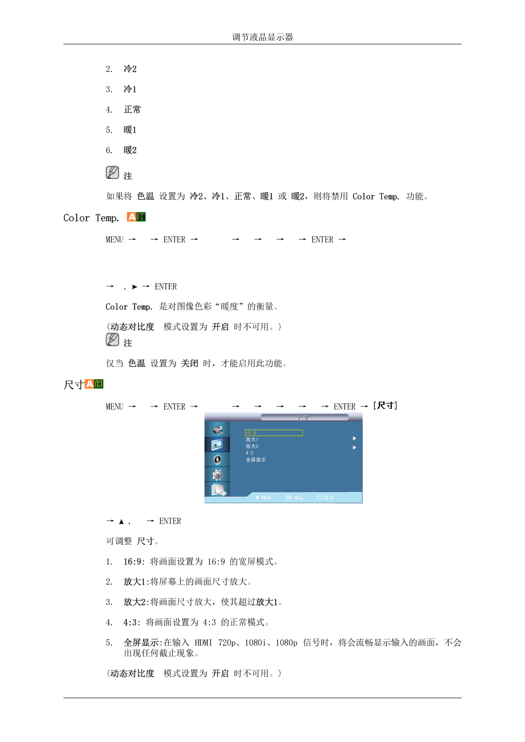 Samsung LH46MSTLBB/EN manual 如果将 色温 设置为 冷2、冷1、正常、暖1 或 暖2，则将禁用 Color Temp. 功能。 