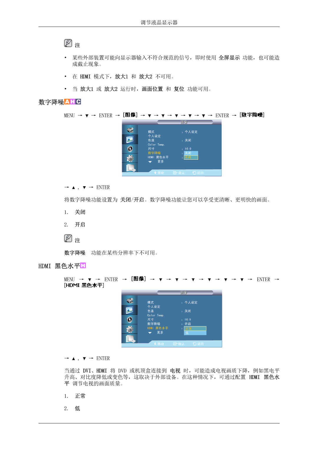 Samsung LH46MSTLBB/EN manual 数字降噪, Hdmi 模式下，放大1 和 放大2 不可用。 放大1 或 放大2 运行时，画面位置 和 复位 功能可用。 