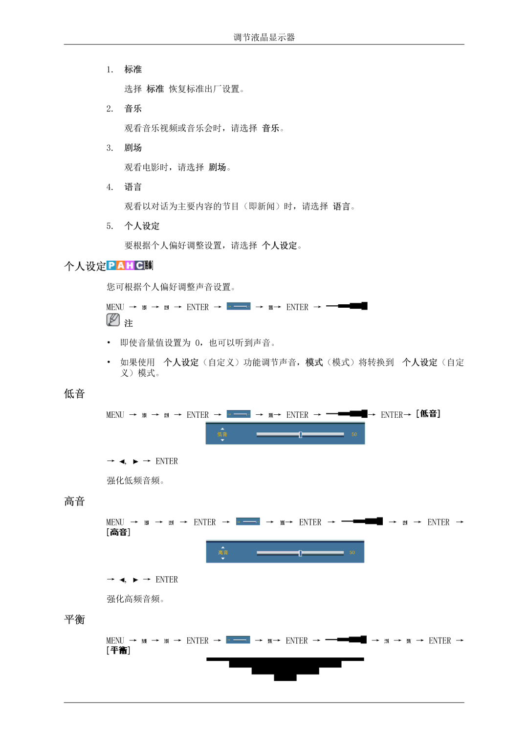 Samsung LH46MSTLBB/EN manual 要根据个人偏好调整设置，请选择 个人设定。 