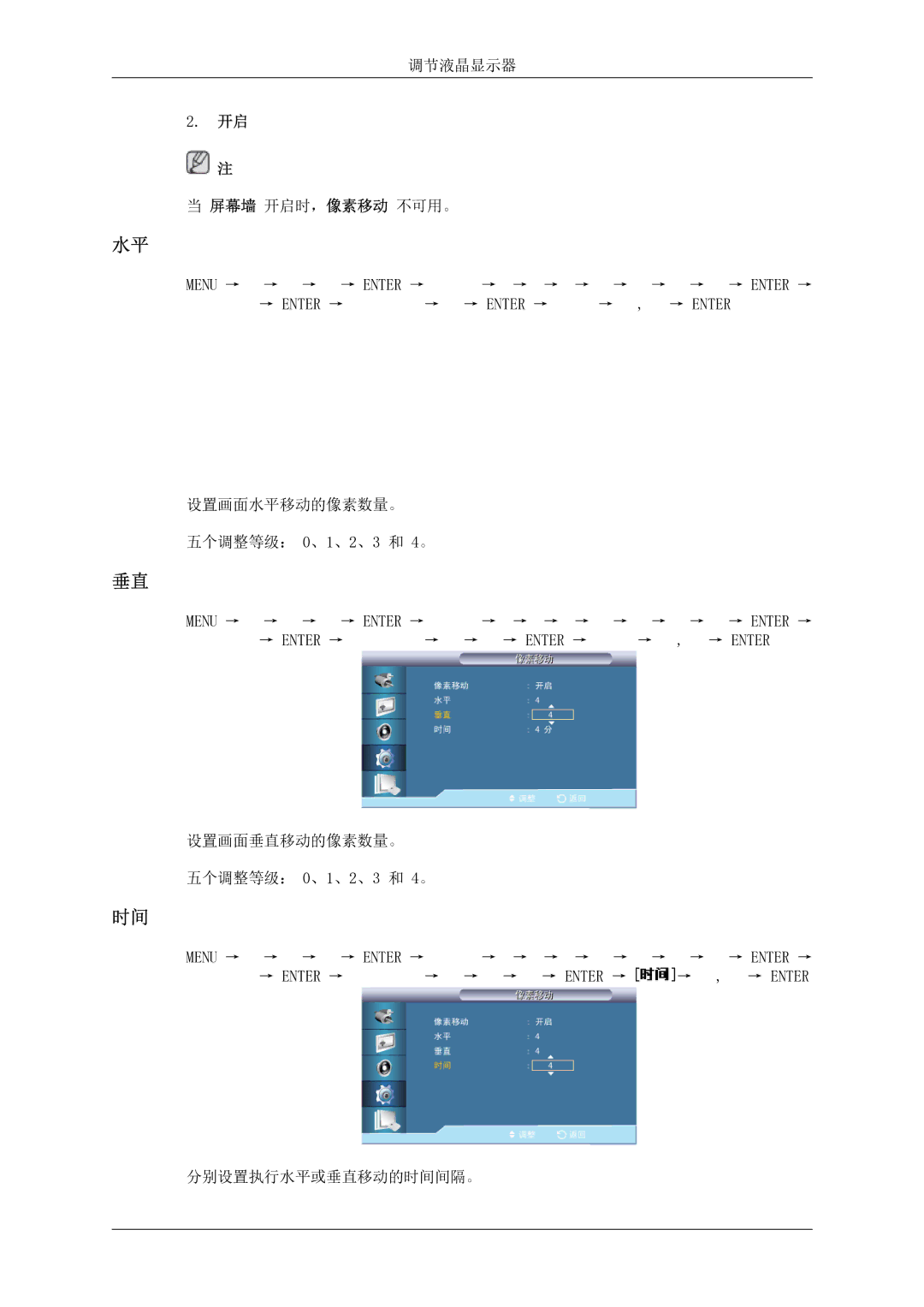 Samsung LH46MSTLBB/EN manual 分别设置执行水平或垂直移动的时间间隔。 