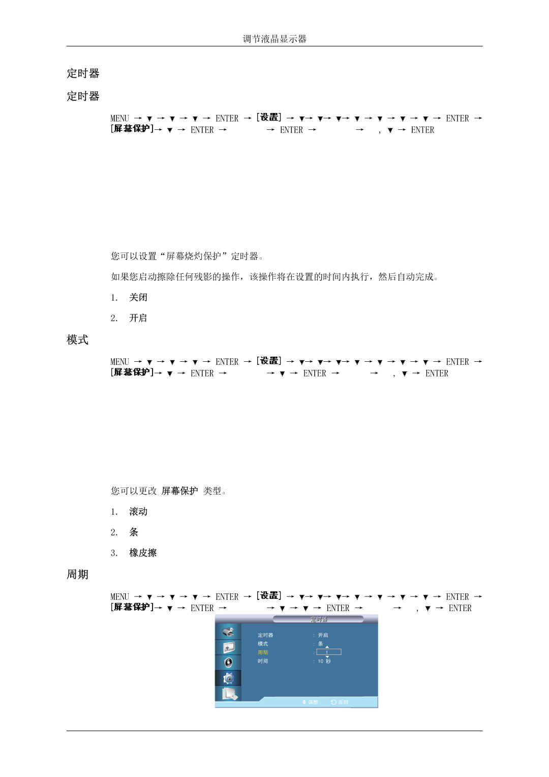 Samsung LH46MSTLBB/EN manual 定时器, 橡皮擦 