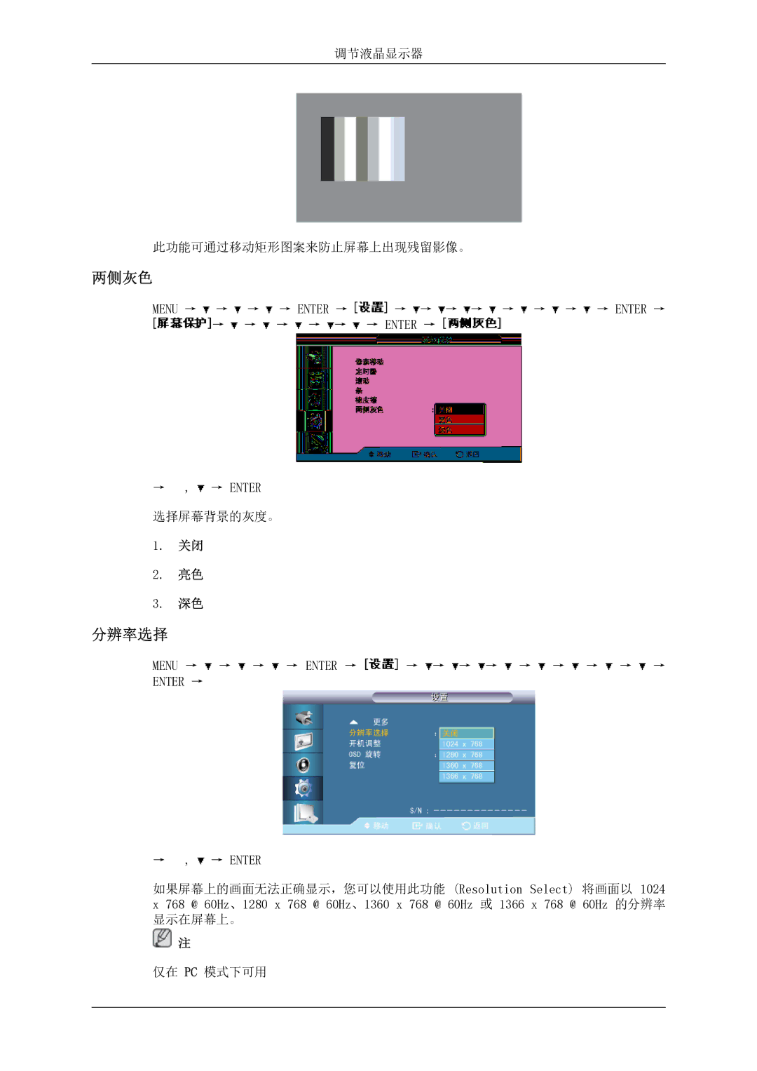 Samsung LH46MSTLBB/EN manual 两侧灰色, 分辨率选择 