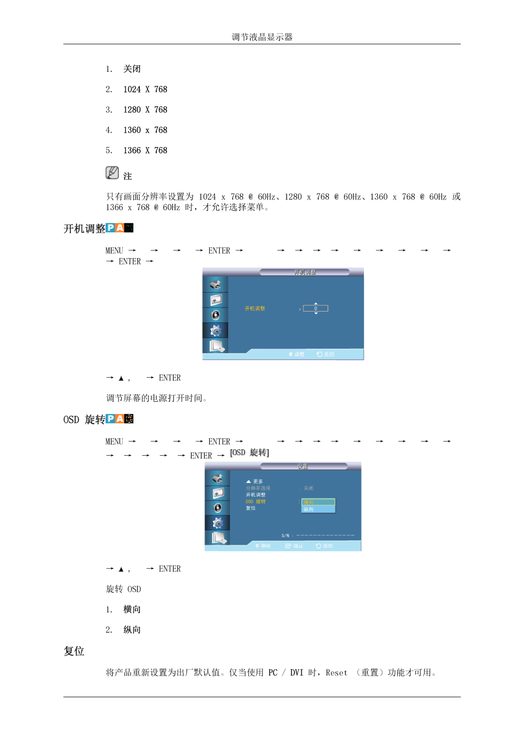 Samsung LH46MSTLBB/EN manual 开机调整, Osd 旋转, 1024 X 1280 X 1360 x 1366 X 