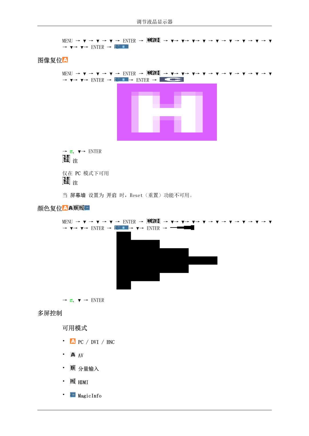 Samsung LH46MSTLBB/EN manual 图像复位, 颜色复位, 多屏控制 可用模式 