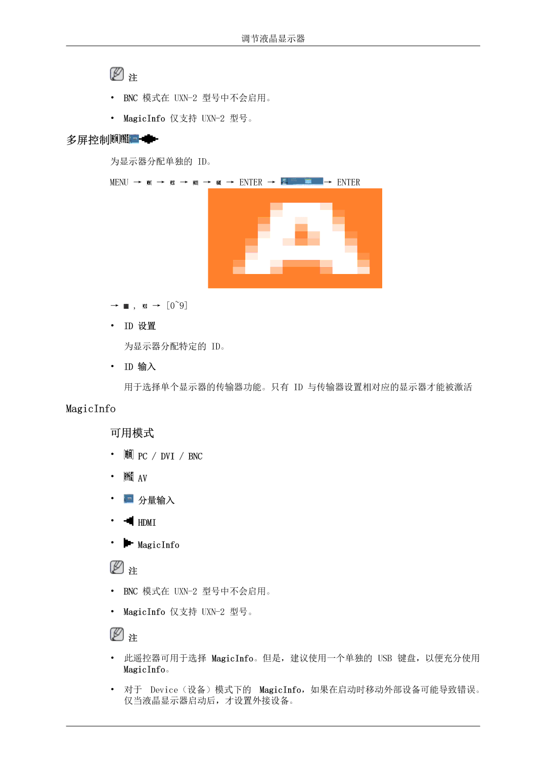 Samsung LH46MSTLBB/EN manual 多屏控制, MagicInfo 可用模式, Id 设置, Id 输入 