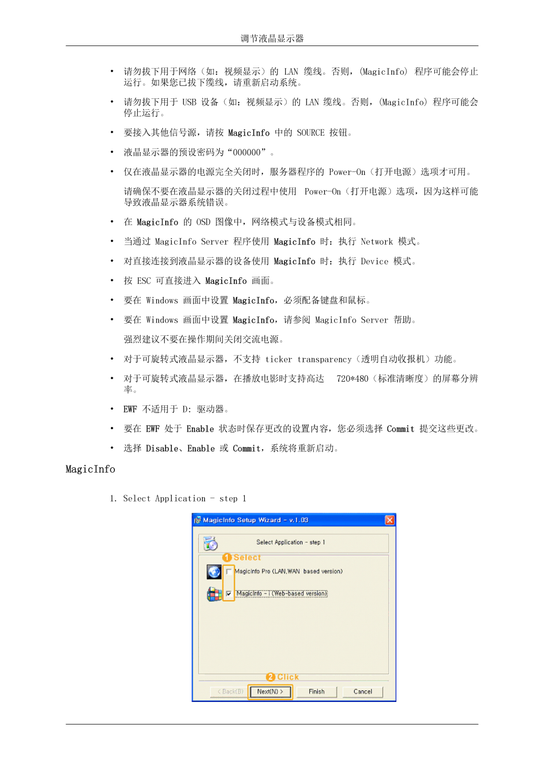 Samsung LH46MSTLBB/EN manual MagicInfo, 选择 Disable、Enable 或 Commit，系统将重新启动。 