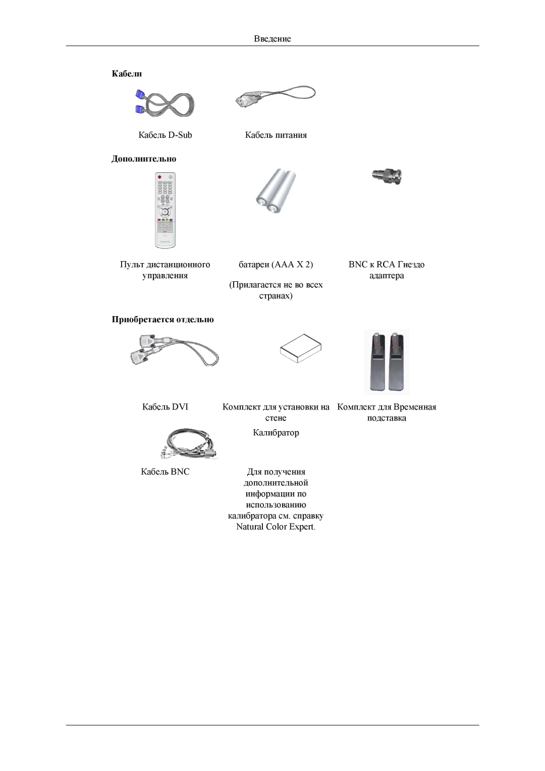 Samsung LH46MSTLBM/EN, LH40MSTLBM/EN, LH40MSPLBB/EN, LH40MSPLBM/EN, LH46MSPLBB/EN manual Кабели 