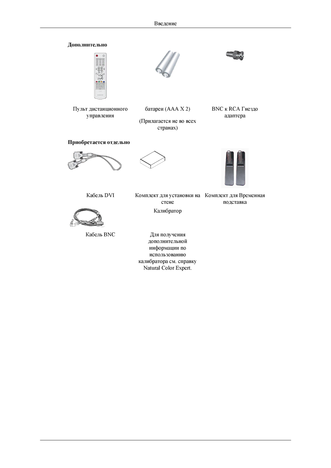 Samsung LH40MSPLBM/EN, LH46MSTLBM/EN, LH40MSTLBM/EN, LH40MSPLBB/EN, LH46MSPLBB/EN manual Дополнительно, Приобретается отдельно 