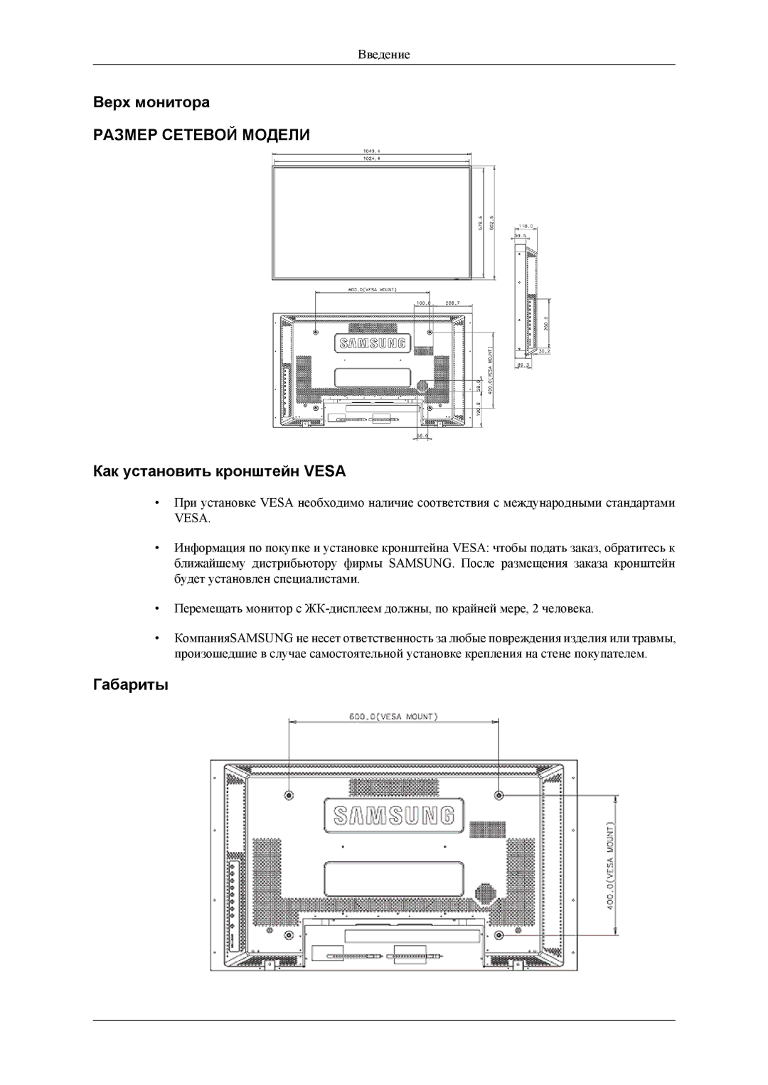 Samsung LH46MSTLBM/EN, LH40MSTLBM/EN, LH40MSPLBB/EN, LH40MSPLBM/EN, LH46MSPLBB/EN manual Верх монитора 