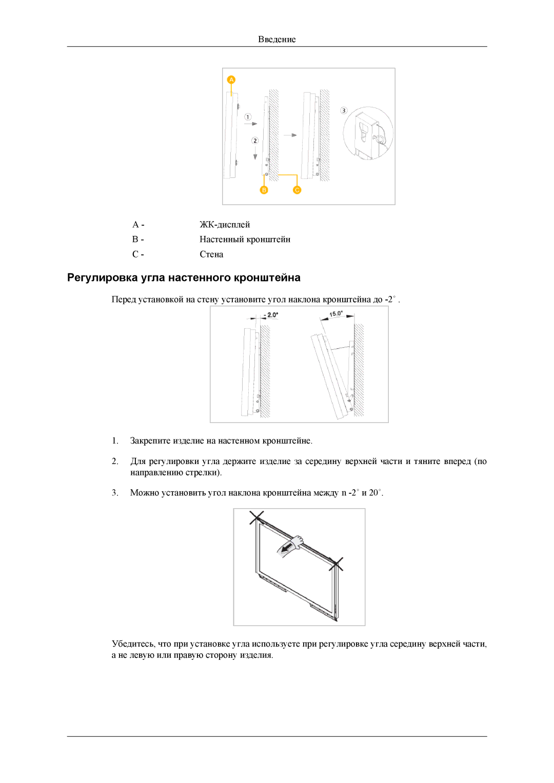 Samsung LH46MSPLBB/EN, LH46MSTLBM/EN, LH40MSTLBM/EN, LH40MSPLBB/EN manual Введение ЖК-дисплей Настенный кронштейн Стена 