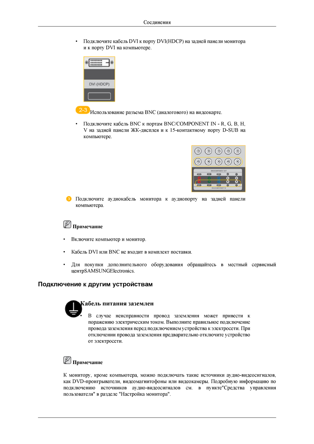 Samsung LH40MSTLBM/EN, LH46MSTLBM/EN, LH40MSPLBB/EN, LH40MSPLBM/EN, LH46MSPLBB/EN manual Подключение к другим устройствам 