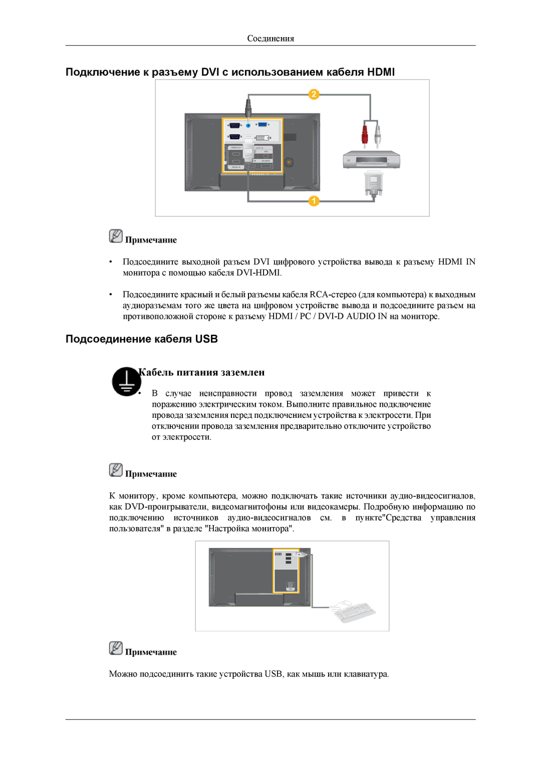 Samsung LH40MSTLBM/EN, LH46MSTLBM/EN manual Подключение к разъему DVI с использованием кабеля Hdmi, Подсоединение кабеля USB 