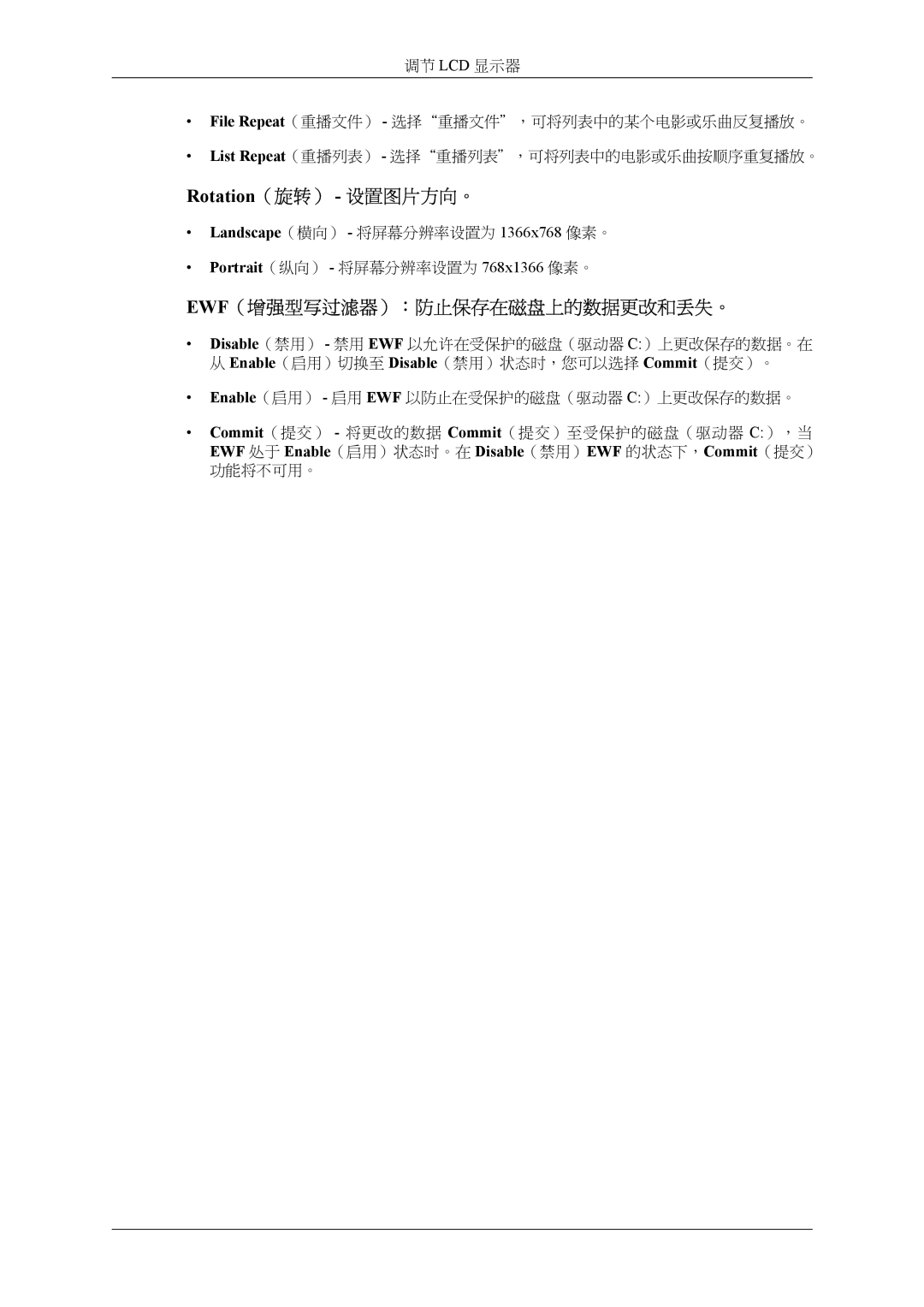 Samsung LH40MSTLBM/EN, LH46MSTLBM/EN, LH46MSTLBB/EN, LH40MSTLBB/EN manual Rotation（旋转） 设置图片方向。, Ewf（增强型写过滤器）：防止保存在磁盘上的数据更改和丢失。 