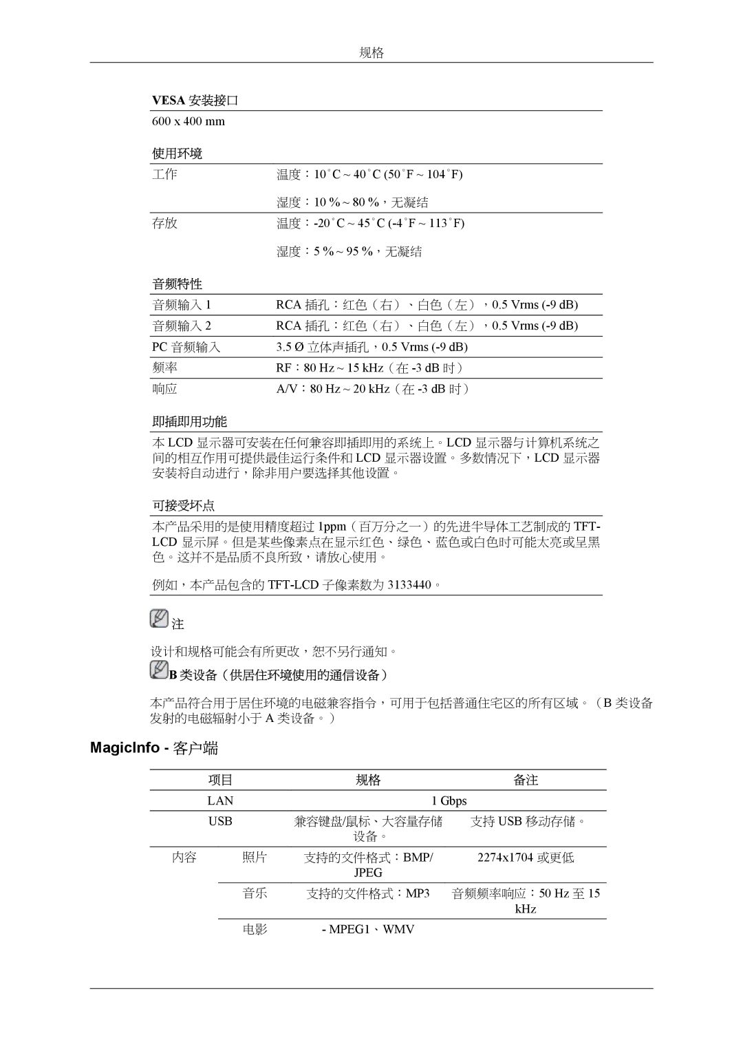 Samsung LH40MSPLBM/EN, LH46MSTLBM/EN, LH40MSTLBM/EN, LH46MSTLBB/EN, LH40MSTLBB/EN manual MagicInfo 客户端 