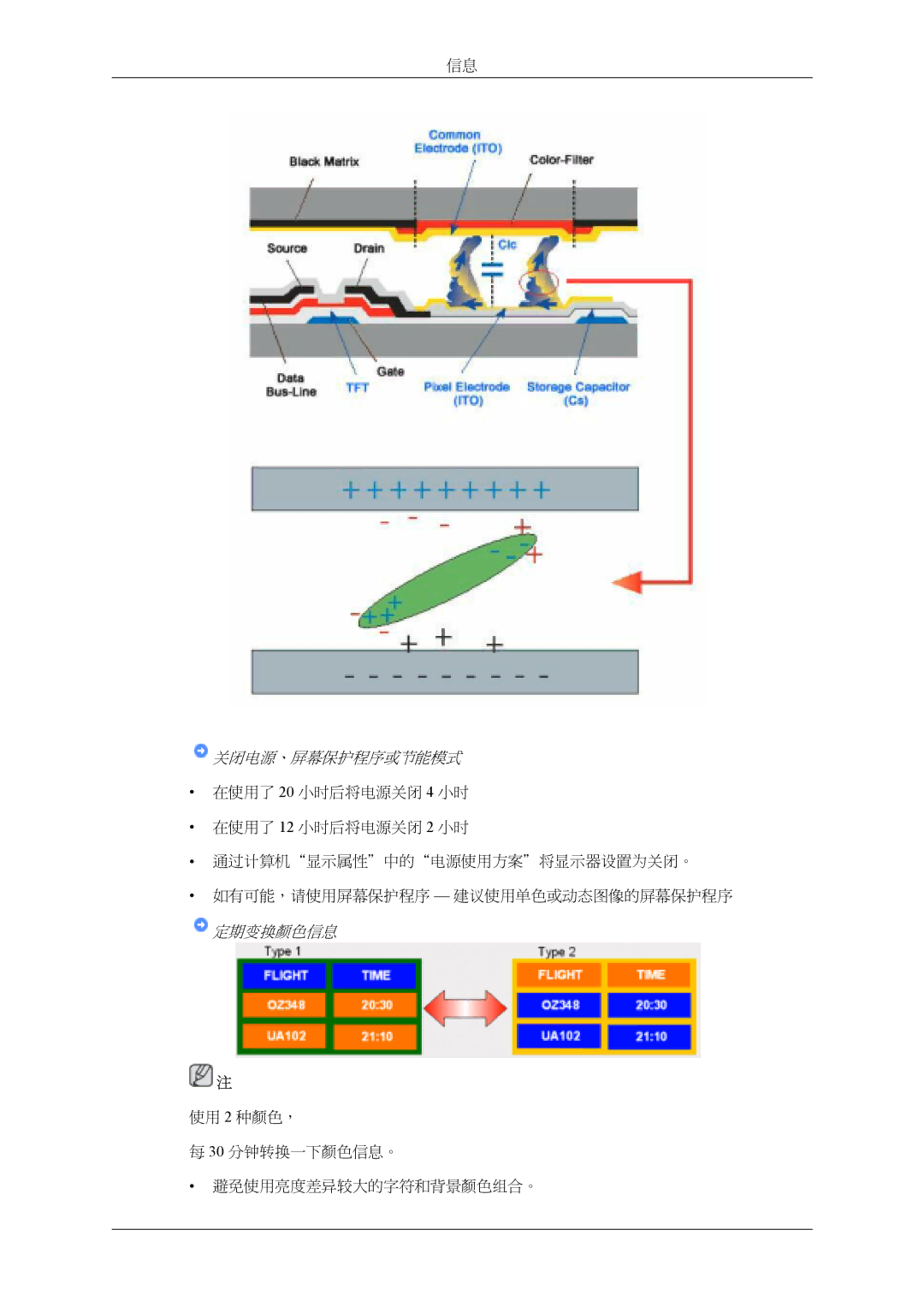 Samsung LH40MSPLBM/EN, LH46MSTLBM/EN, LH40MSTLBM/EN, LH46MSTLBB/EN, LH40MSTLBB/EN manual 定期变换颜色信息 