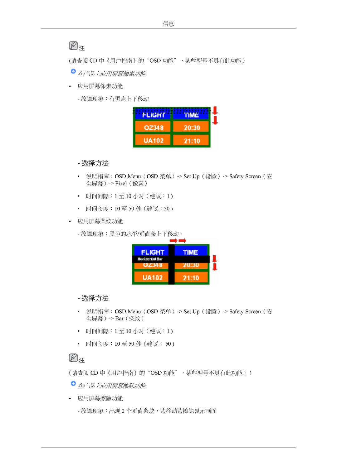 Samsung LH40MSTLBM/EN, LH46MSTLBM/EN, LH46MSTLBB/EN, LH40MSTLBB/EN, LH40MSPLBM/EN manual 在产品上应用屏幕像素功能 