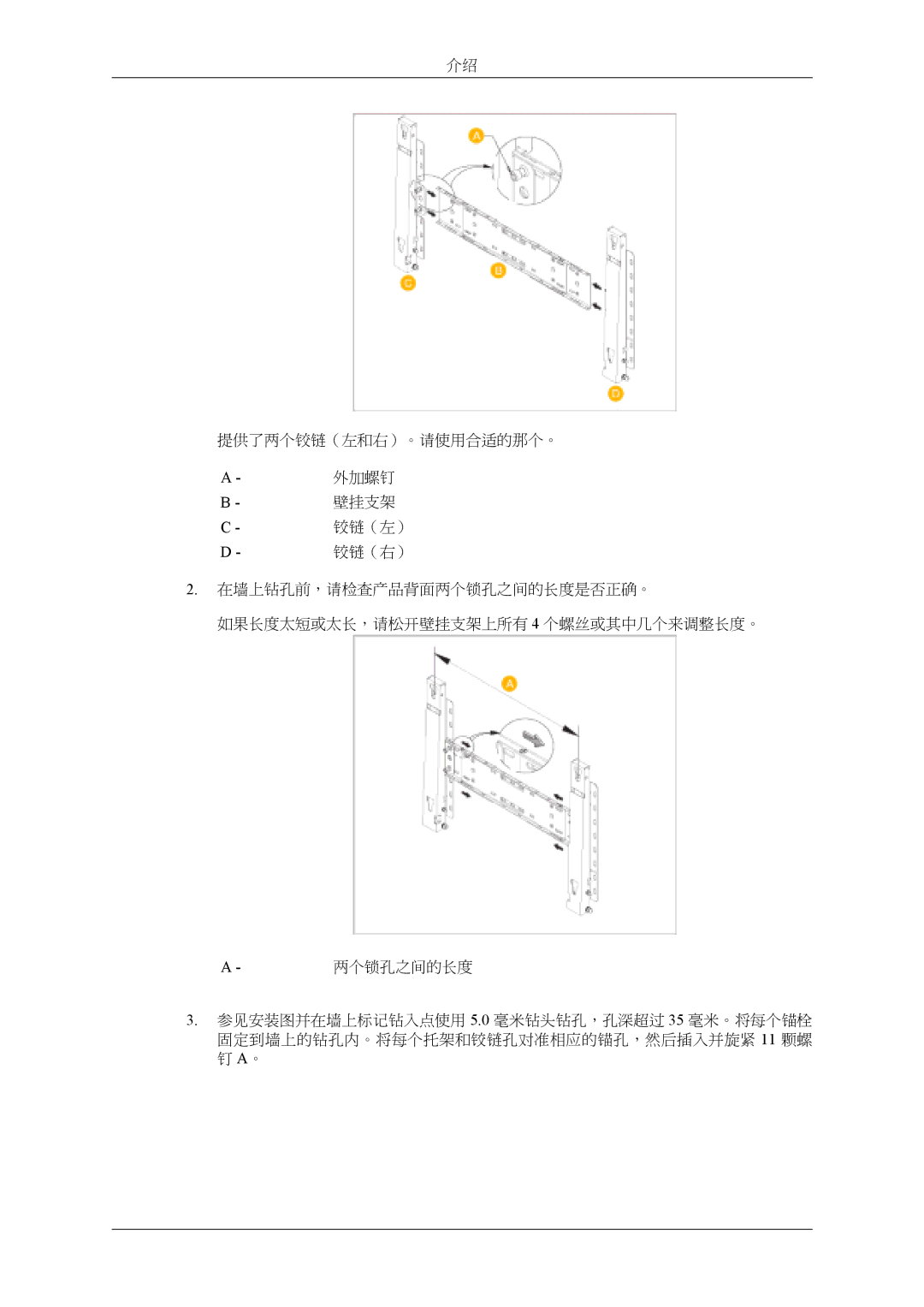 Samsung LH40MSTLBM/EN, LH46MSTLBM/EN, LH46MSTLBB/EN, LH40MSTLBB/EN, LH40MSPLBM/EN manual 提供了两个铰链（左和右）。请使用合适的那个。 外加螺钉 壁挂支架 