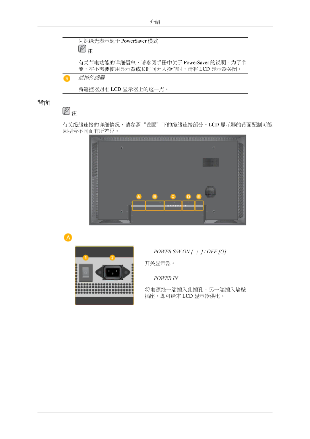 Samsung LH46MSTLBB/EN, LH46MSTLBM/EN, LH40MSTLBM/EN, LH40MSTLBB/EN, LH40MSPLBM/EN manual Power 