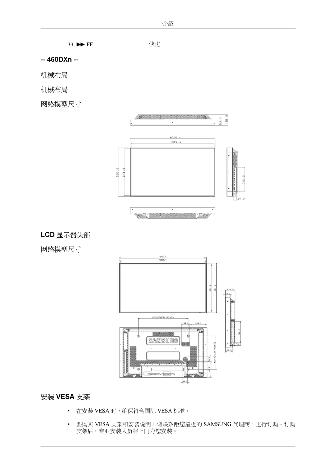 Samsung LH40MSTLBB/EN, LH46MSTLBM/EN, LH40MSTLBM/EN, LH46MSTLBB/EN, LH40MSPLBM/EN 460DXn, 机械布局 网络模型尺寸 LCD 显示器头部 安装 Vesa 支架 