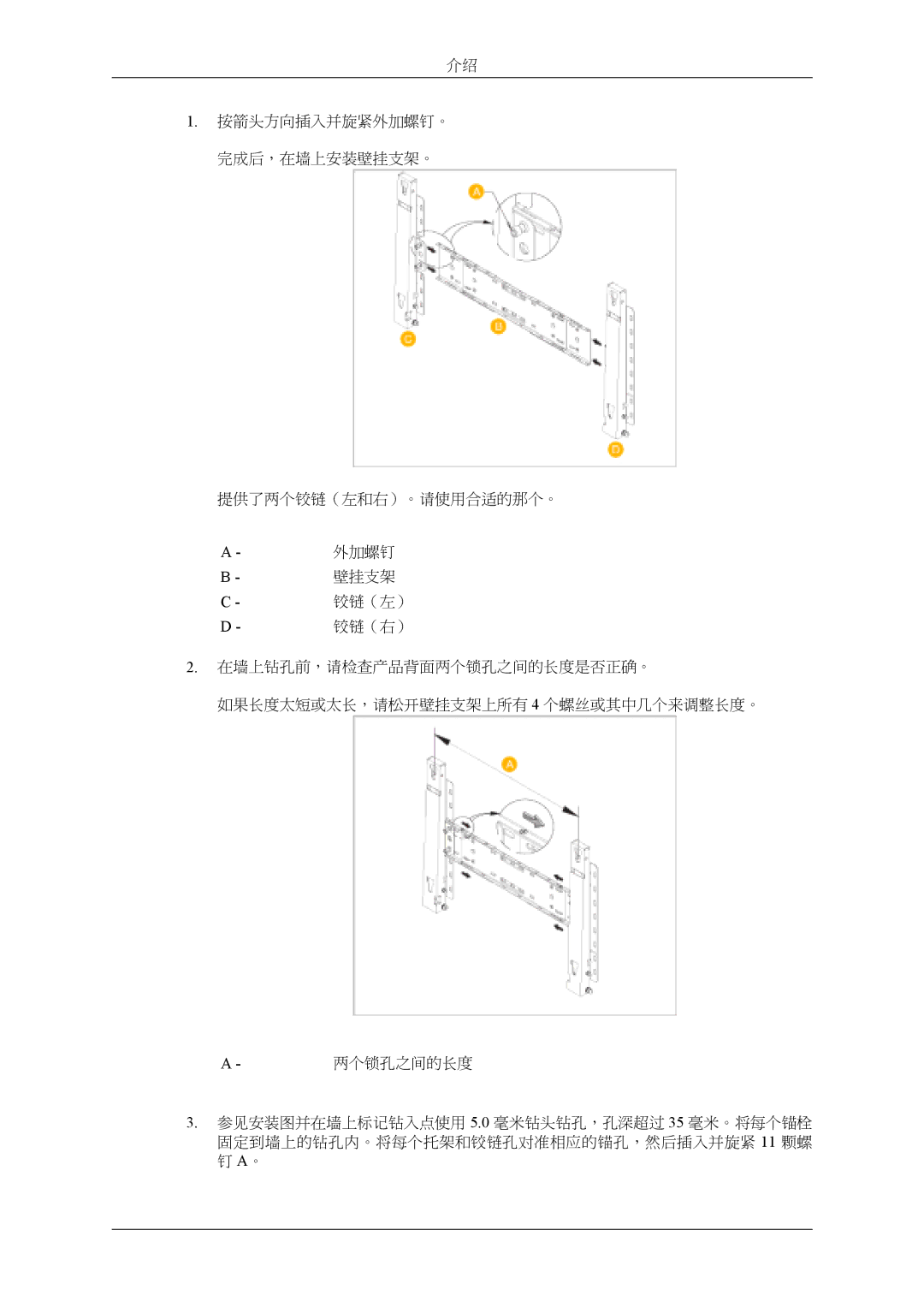 Samsung LH46MSTLBM/EN, LH40MSTLBM/EN, LH46MSTLBB/EN, LH40MSTLBB/EN, LH40MSPLBM/EN manual 提供了两个铰链（左和右）。请使用合适的那个。 外加螺钉 壁挂支架 