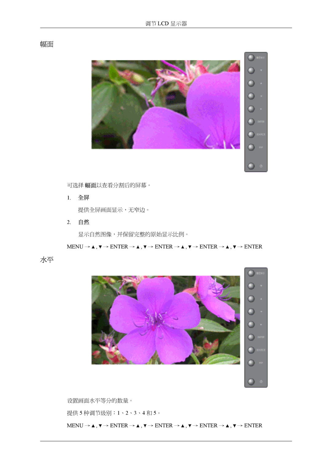 Samsung LH46MSTLBB/EN, LH46MSTLBM/EN, LH40MSTLBM/EN, LH40MSTLBB/EN, LH40MSPLBM/EN manual 设置画面水平等分的数量。 提供 5 种调节级别：1、2、3、4 和 5。 