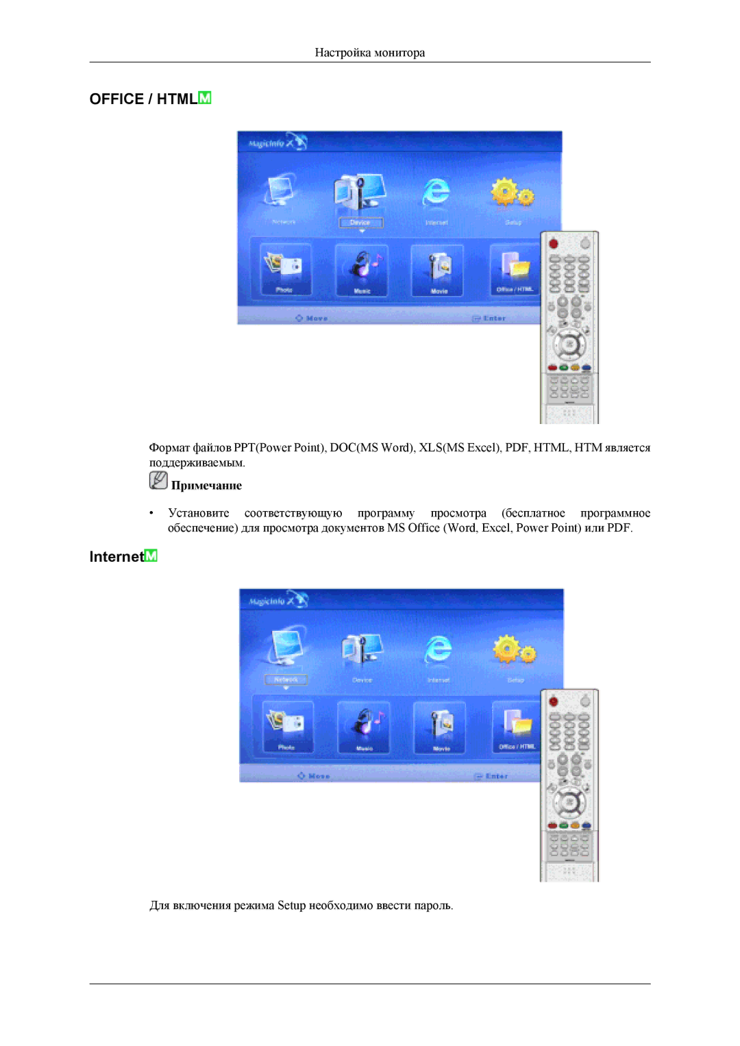 Samsung LH46MSTLBM/EN, LH40MSTLBM/EN, LH46MSTLBB/EN, LH40MSTLBB/EN, LH40MSPLBM/EN manual Office / Html, Internet 