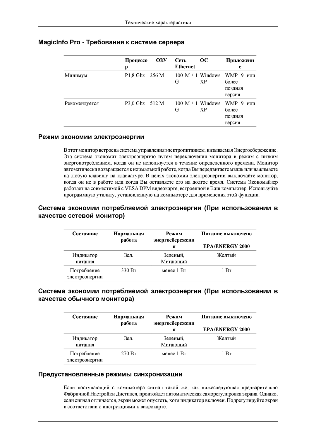 Samsung LH40MSTLBB/EN, LH46MSTLBM/EN, LH40MSTLBM/EN, LH46MSTLBB/EN, LH40MSPLBM/EN MagicInfo Pro Требования к системе сервера 