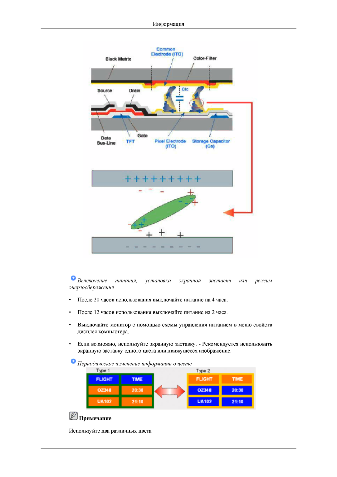 Samsung LH40MSTLBM/EN, LH46MSTLBM/EN, LH46MSTLBB/EN, LH40MSTLBB/EN, LH40MSPLBM/EN Периодическое изменение информации о цвете 