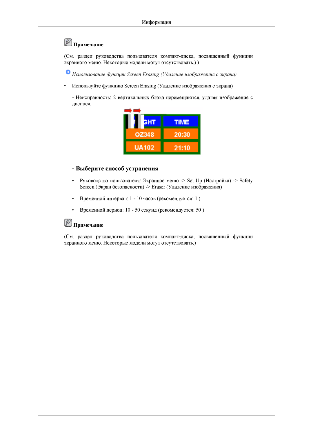 Samsung LH40MSPLBM/EN, LH46MSTLBM/EN, LH40MSTLBM/EN, LH46MSTLBB/EN, LH40MSTLBB/EN manual Выберите способ устранения 