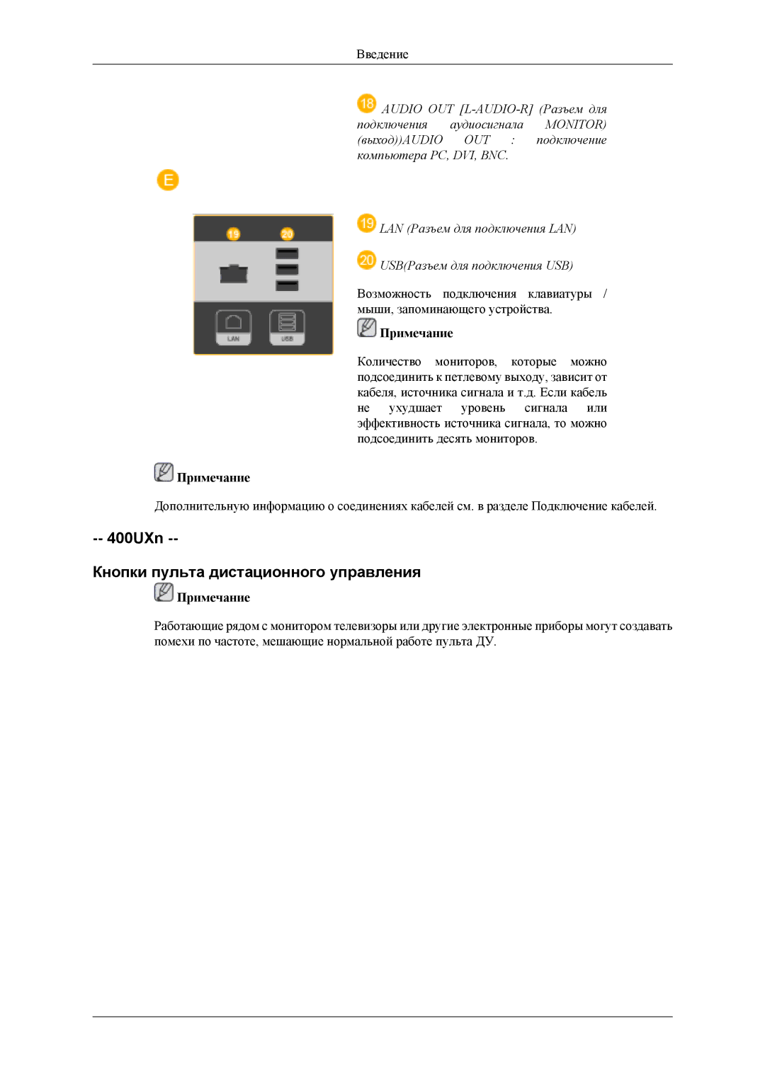 Samsung LH40MSTLBM/EN, LH46MSTLBM/EN, LH46MSTLBB/EN, LH40MSTLBB/EN 400UXn Кнопки пульта дистационного управления, Примечание 