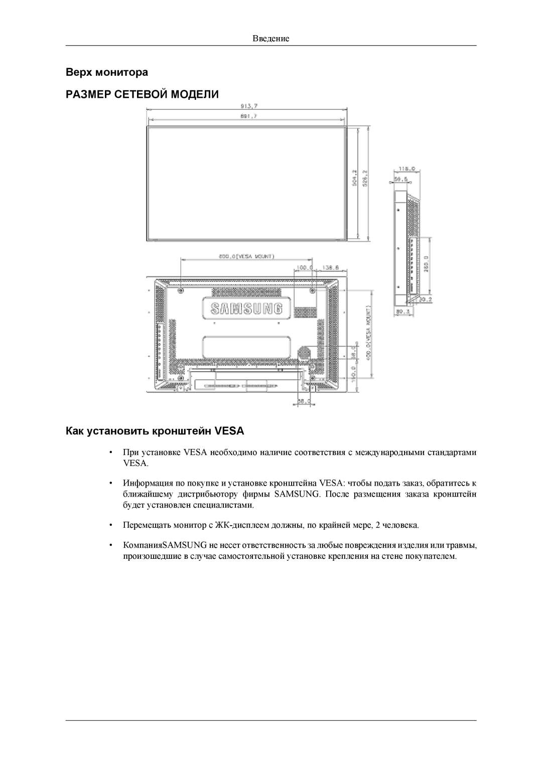 Samsung LH46MSTLBB/EN, LH46MSTLBM/EN, LH40MSTLBM/EN, LH40MSTLBB/EN manual Верх монитора, Как установить кронштейн Vesa 