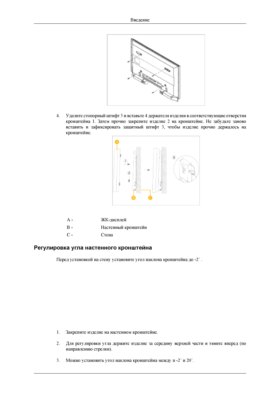 Samsung LH40MSTLBM/EN, LH46MSTLBM/EN, LH46MSTLBB/EN, LH40MSTLBB/EN, LH40MSPLBM/EN manual Регулировка угла настенного кронштейна 