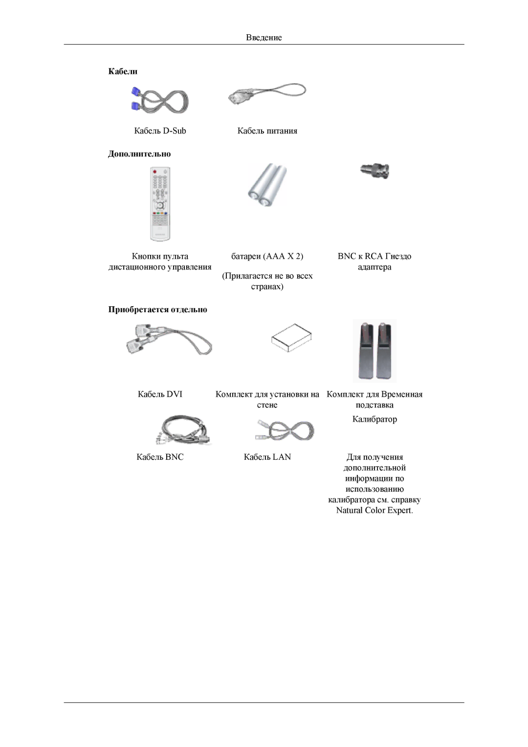 Samsung LH40MSTLBB/EN, LH46MSTLBM/EN, LH40MSTLBM/EN, LH46MSTLBB/EN, LH40MSPLBM/EN manual Кабели 