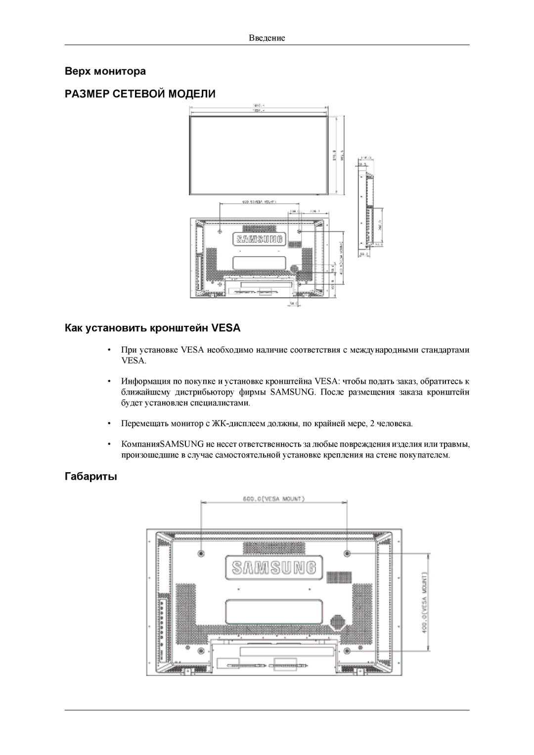 Samsung LH40MSTLBB/EN, LH46MSTLBM/EN, LH40MSTLBM/EN, LH46MSTLBB/EN, LH40MSPLBM/EN manual Верх монитора 