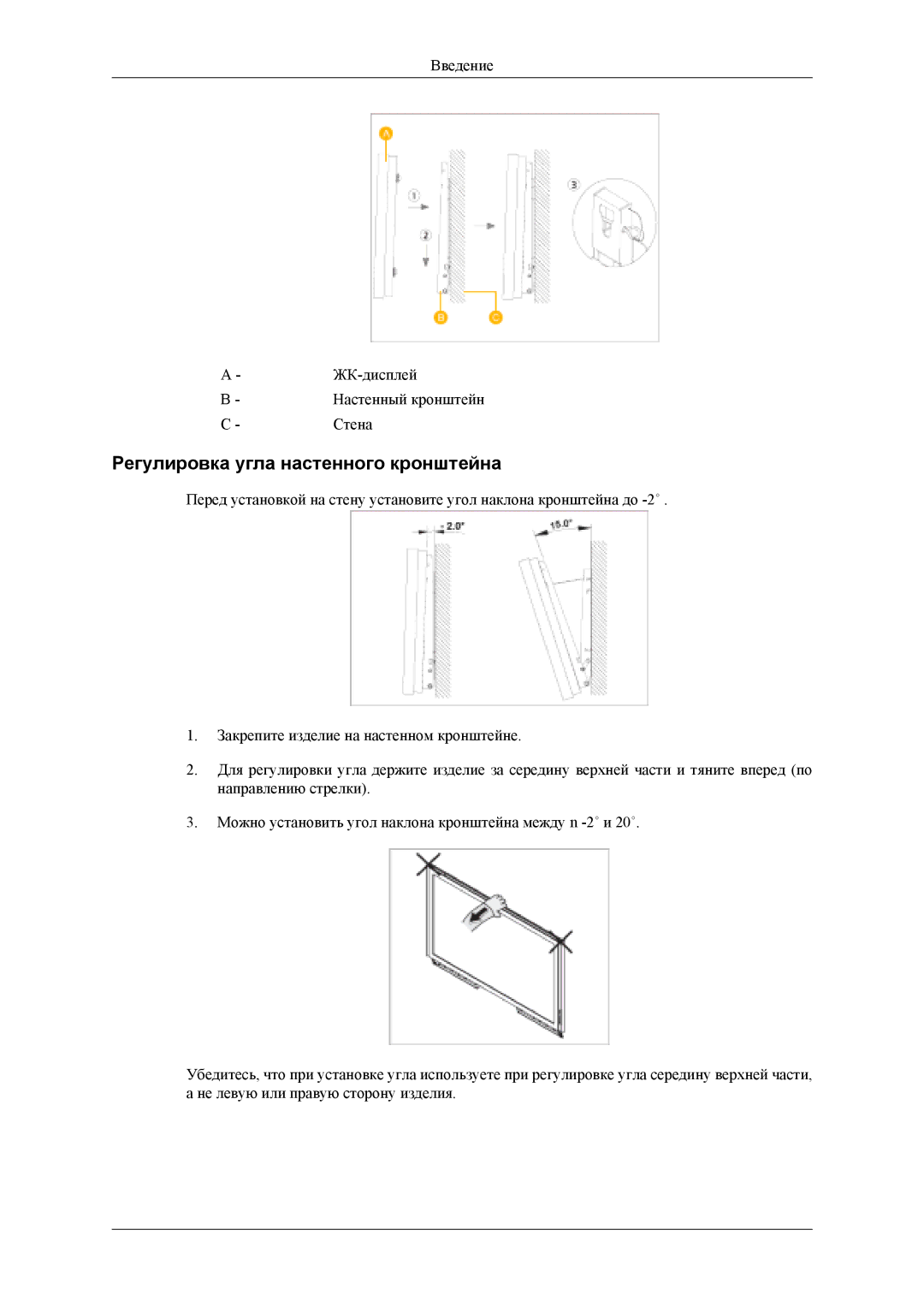 Samsung LH46MSTLBB/EN, LH46MSTLBM/EN, LH40MSTLBM/EN, LH40MSTLBB/EN manual Введение ЖК-дисплей Настенный кронштейн Стена 