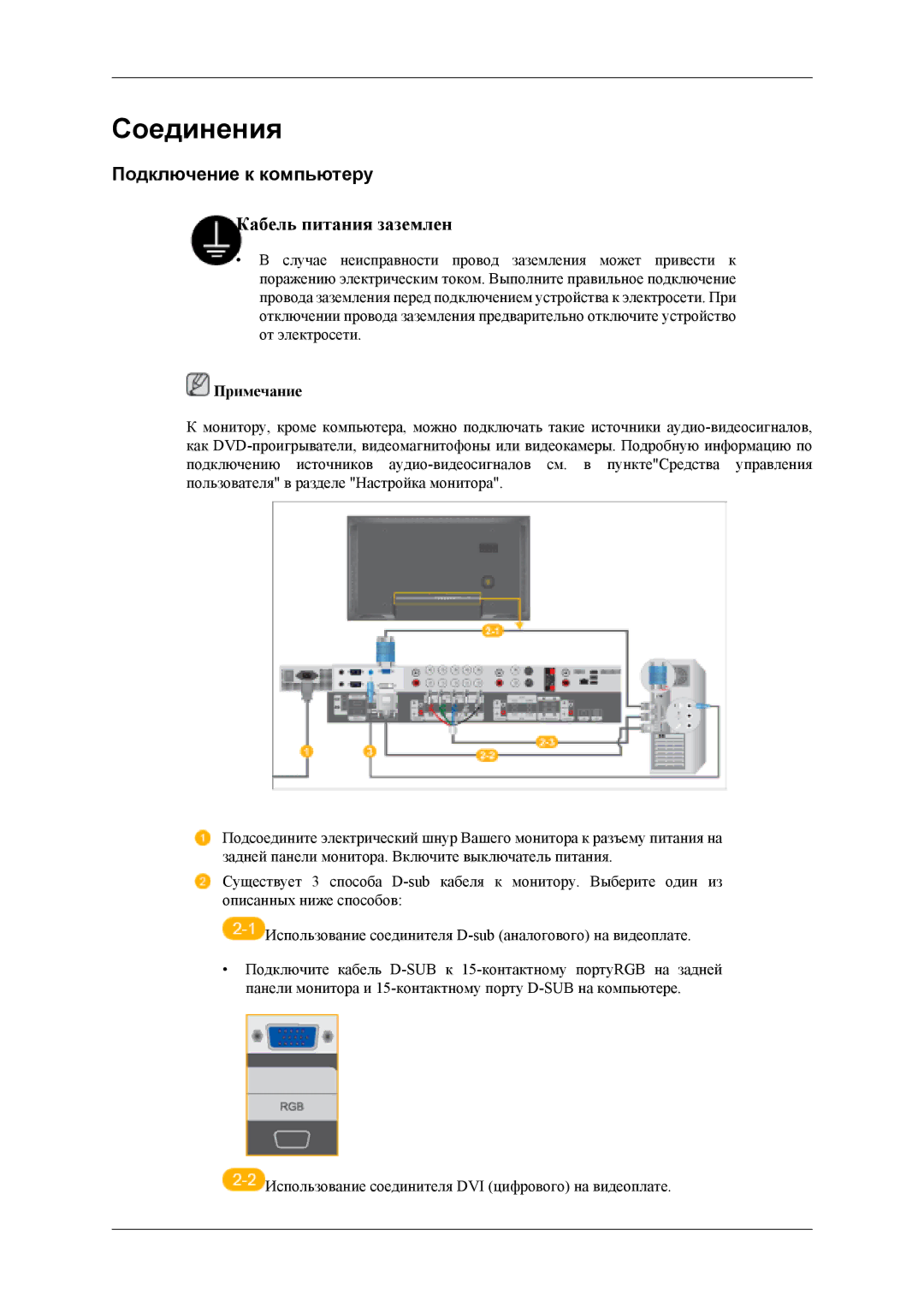 Samsung LH40MSTLBB/EN, LH46MSTLBM/EN, LH40MSTLBM/EN, LH46MSTLBB/EN, LH40MSPLBM/EN manual Соединения, Подключение к компьютеру 