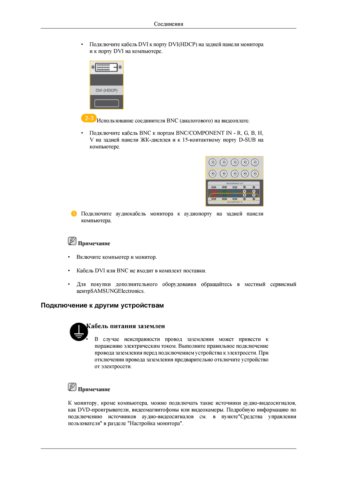 Samsung LH40MSPLBM/EN, LH46MSTLBM/EN, LH40MSTLBM/EN, LH46MSTLBB/EN, LH40MSTLBB/EN manual Подключение к другим устройствам 