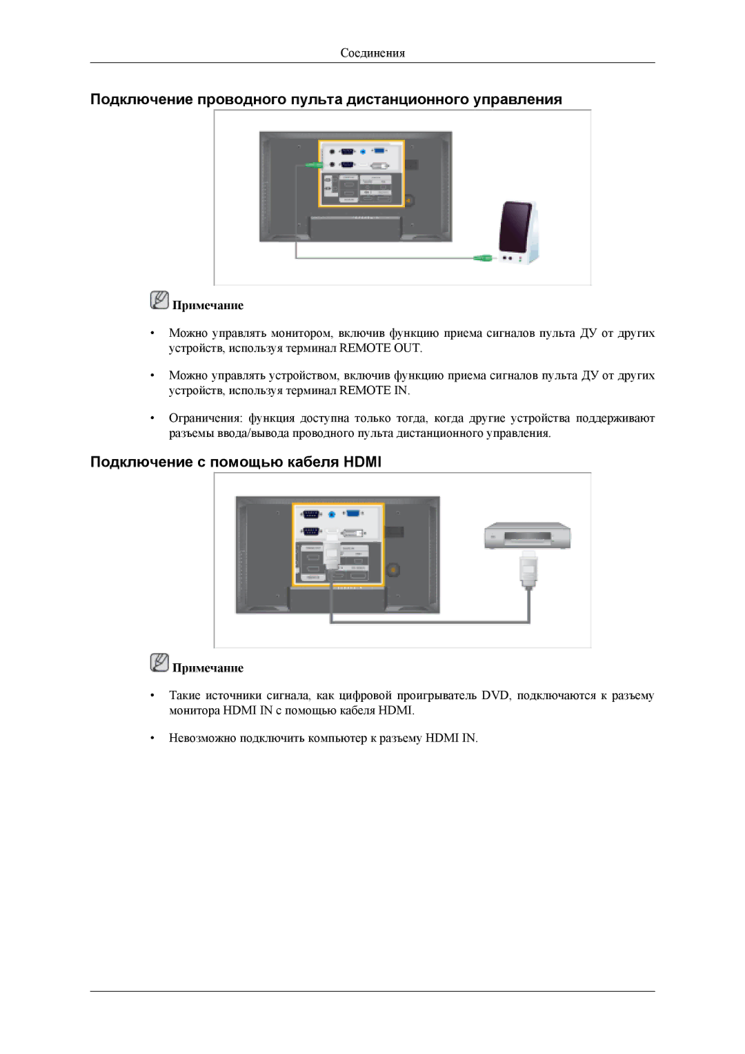 Samsung LH40MSTLBB/EN manual Подключение проводного пульта дистанционного управления, Подключение с помощью кабеля Hdmi 