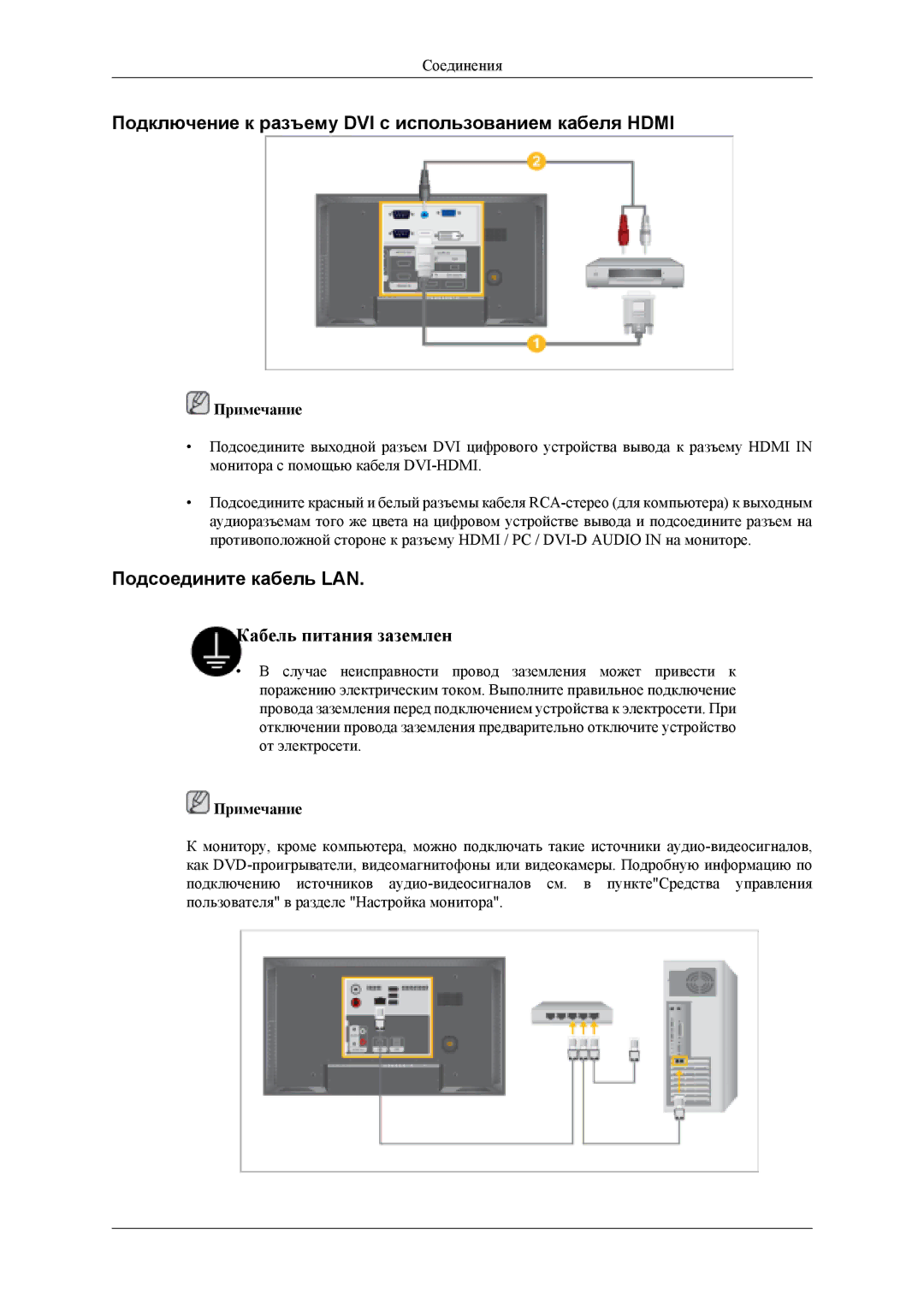 Samsung LH40MSPLBM/EN, LH46MSTLBM/EN manual Подключение к разъему DVI с использованием кабеля Hdmi, Подсоедините кабель LAN 