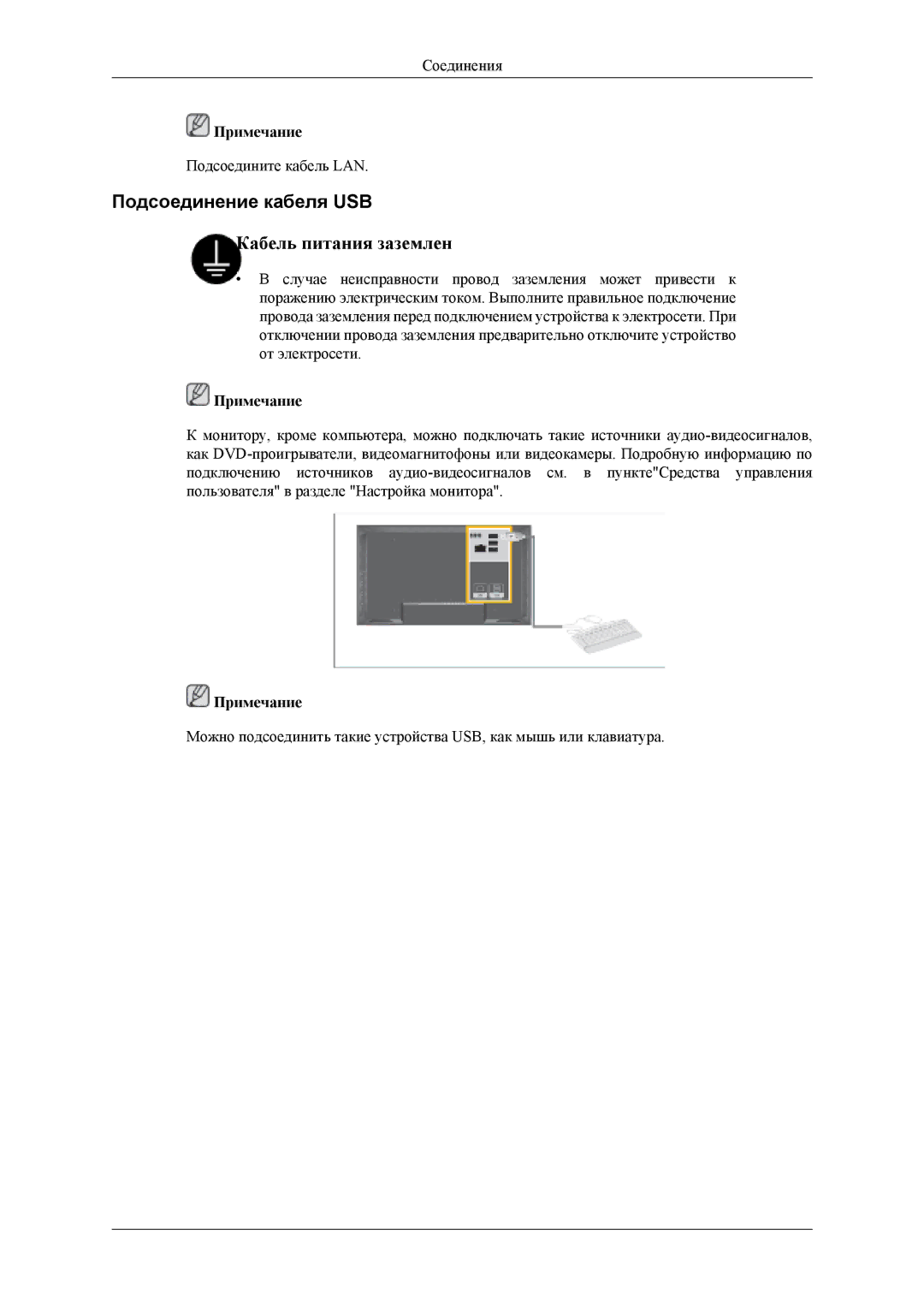 Samsung LH46MSTLBM/EN, LH40MSTLBM/EN, LH46MSTLBB/EN, LH40MSTLBB/EN, LH40MSPLBM/EN manual Подсоединение кабеля USB 