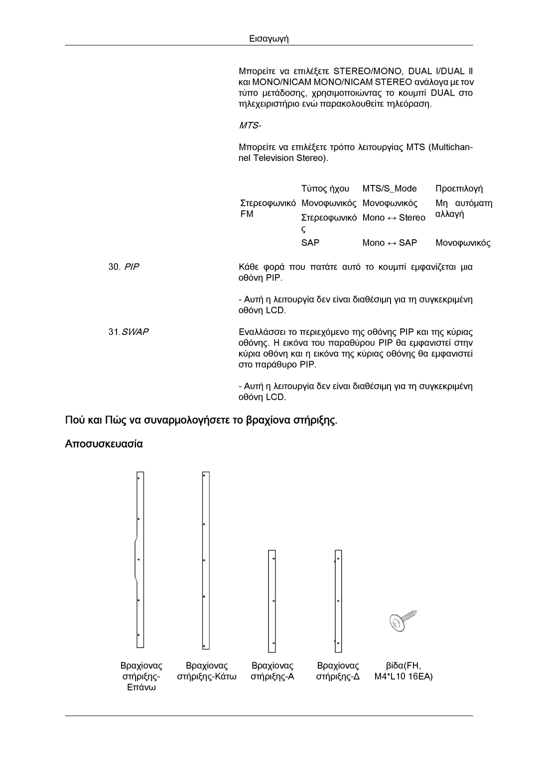 Samsung LH46MVTLBN/EN, LH46MVQLBB/EN, LH46MVPLBB/EN, LH46MVTLBB/EN manual Mts 